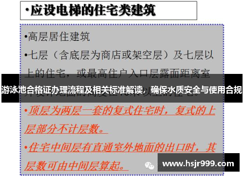 游泳池合格证办理流程及相关标准解读，确保水质安全与使用合规