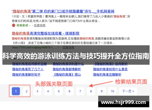 科学高效的游泳训练方法与技巧提升全方位指南